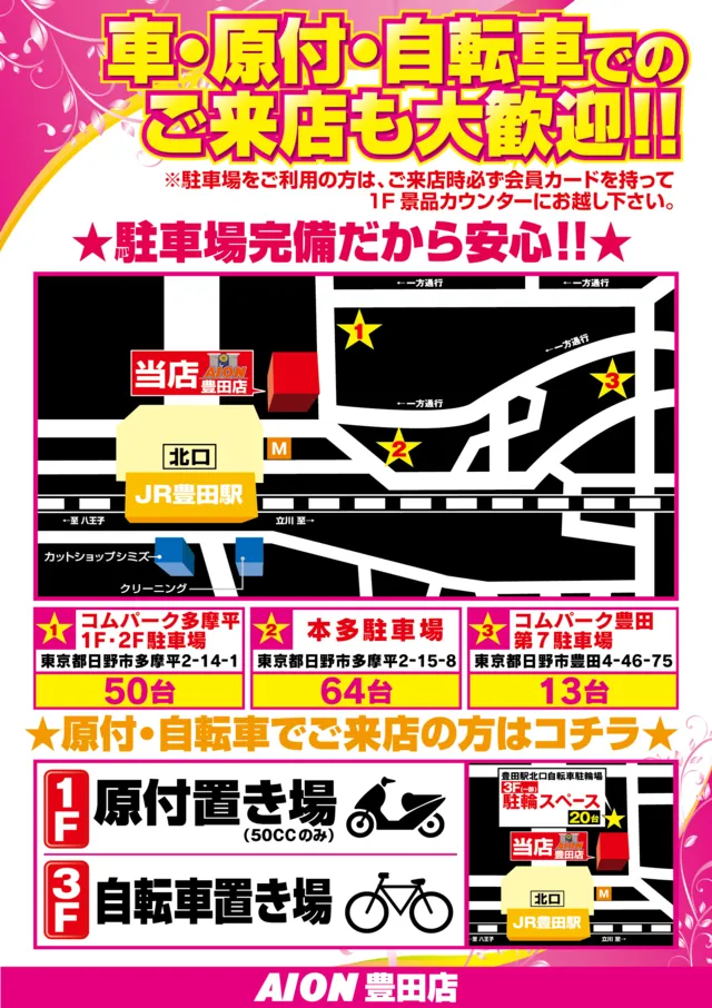 アイオン豊田店の最新情報画像