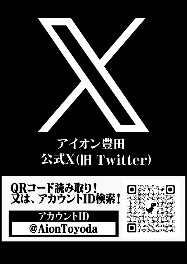 アイオン豊田店の最新情報画像