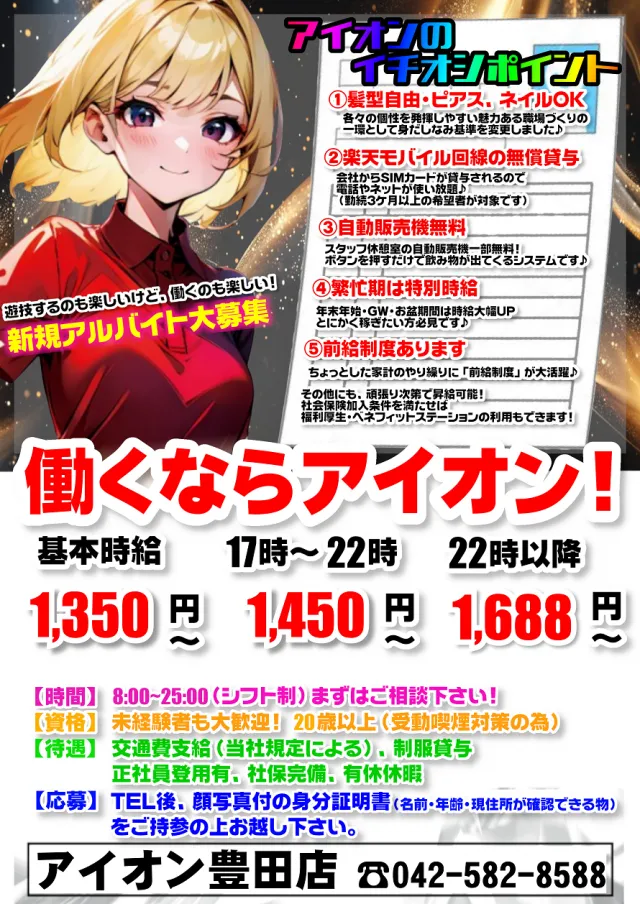 アイオン豊田店の最新情報画像