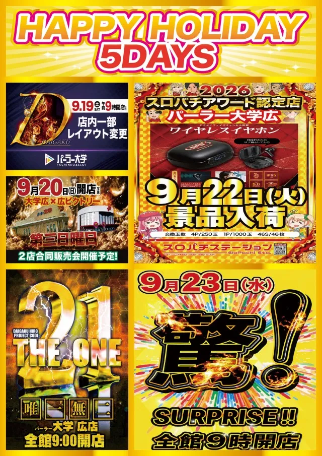 大学 広店の最新情報画像