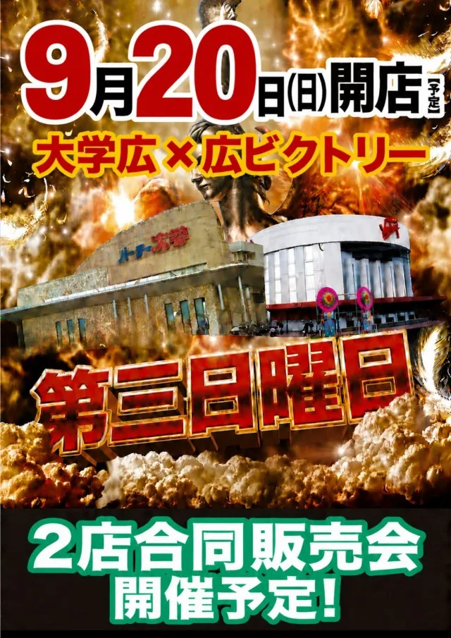 大学 広店の最新情報画像