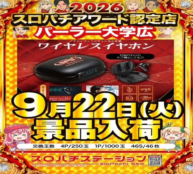 大学 広店の最新情報画像