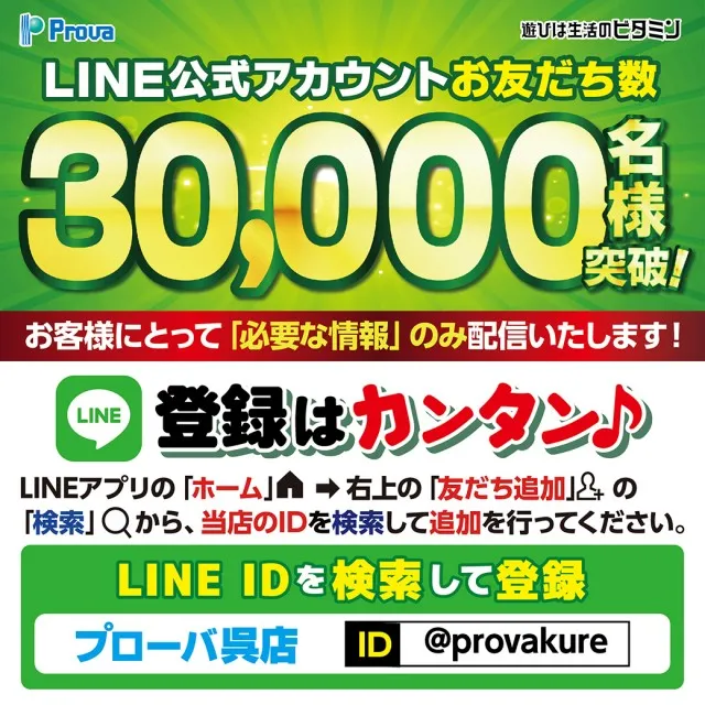 プローバ呉店の最新情報画像