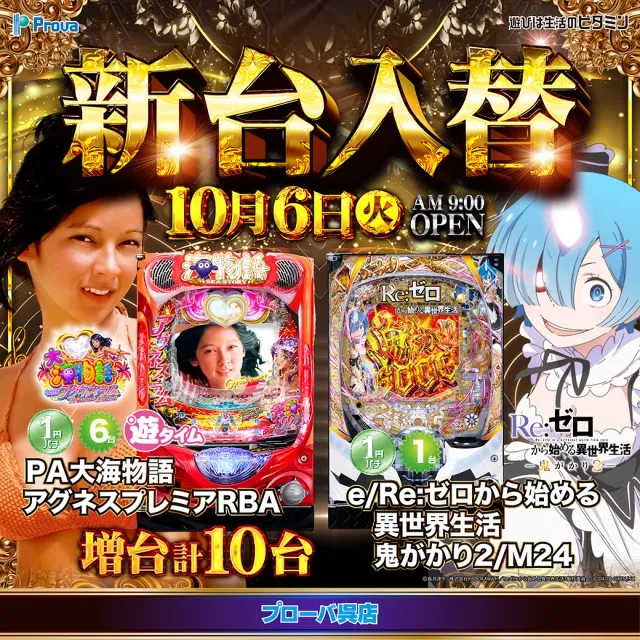 プローバ呉店の最新情報画像
