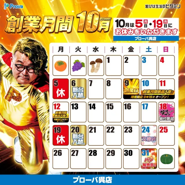 プローバ呉店の最新情報画像