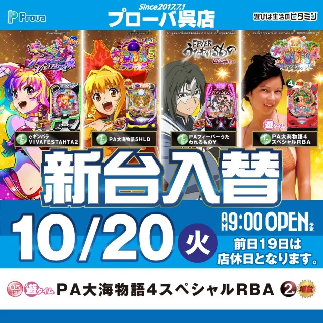 プローバ呉店の最新情報画像