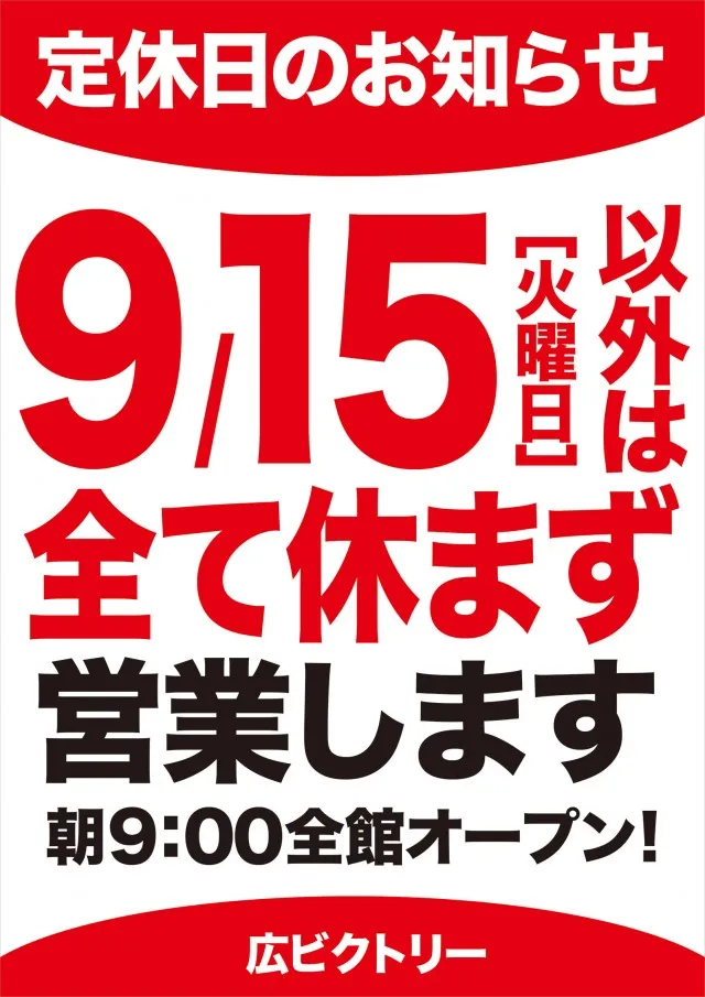 広ビクトリーの最新情報画像