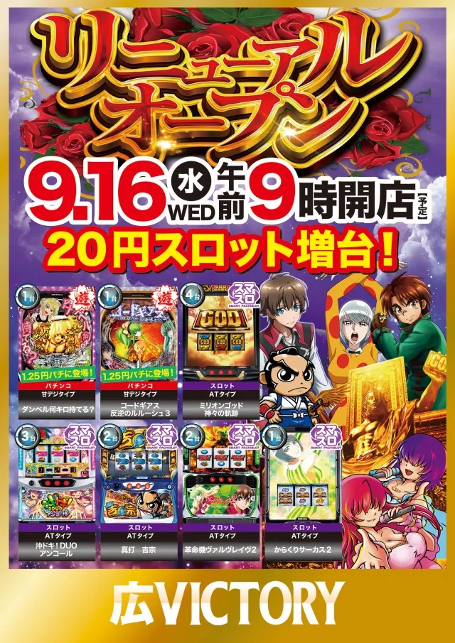 広ビクトリーの最新情報画像