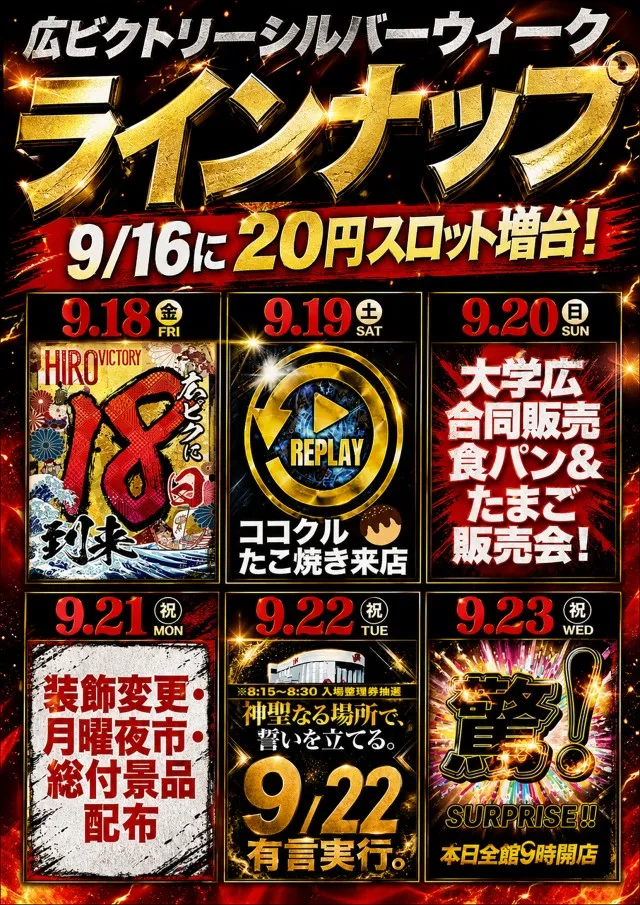 広ビクトリーの最新情報画像
