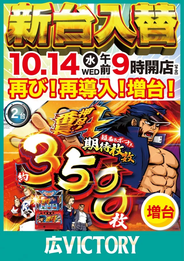 広ビクトリーの最新情報画像