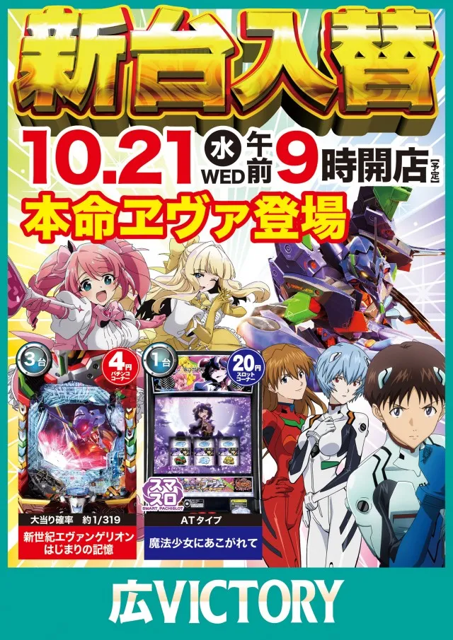 広ビクトリーの最新情報画像