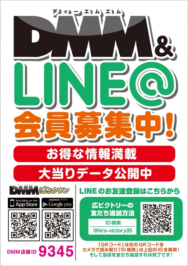 広ビクトリーの最新情報画像