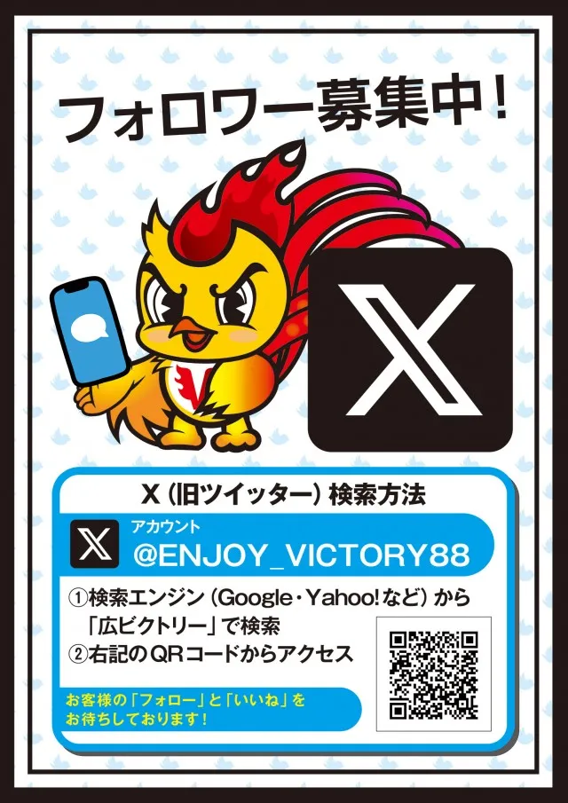 広ビクトリーの最新情報画像