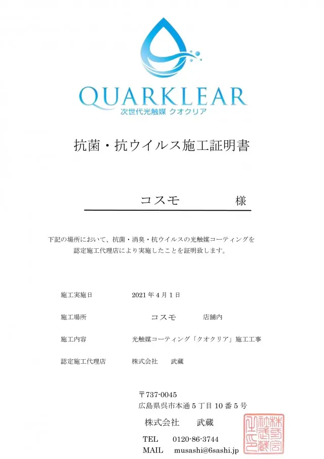 コスモの最新情報画像