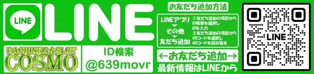 コスモの最新情報画像