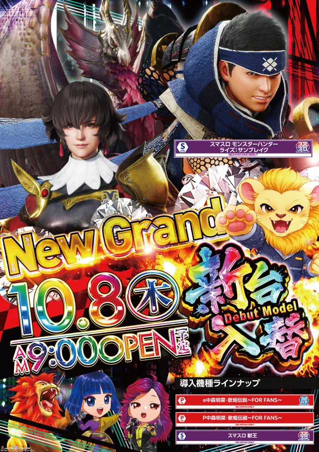 ニューグランドの最新情報画像