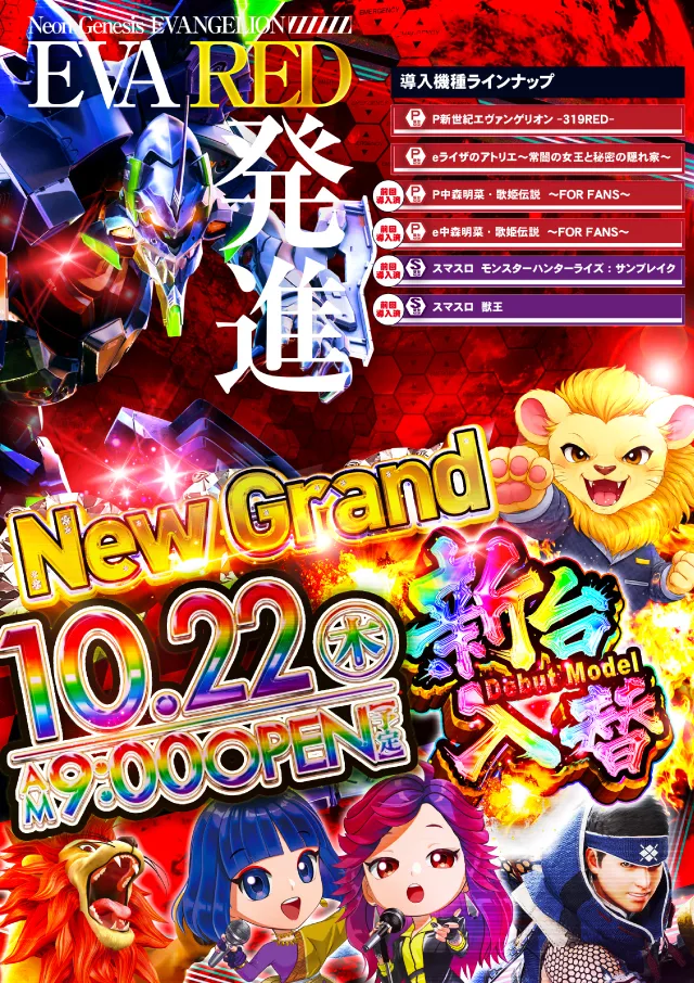ニューグランドの最新情報画像