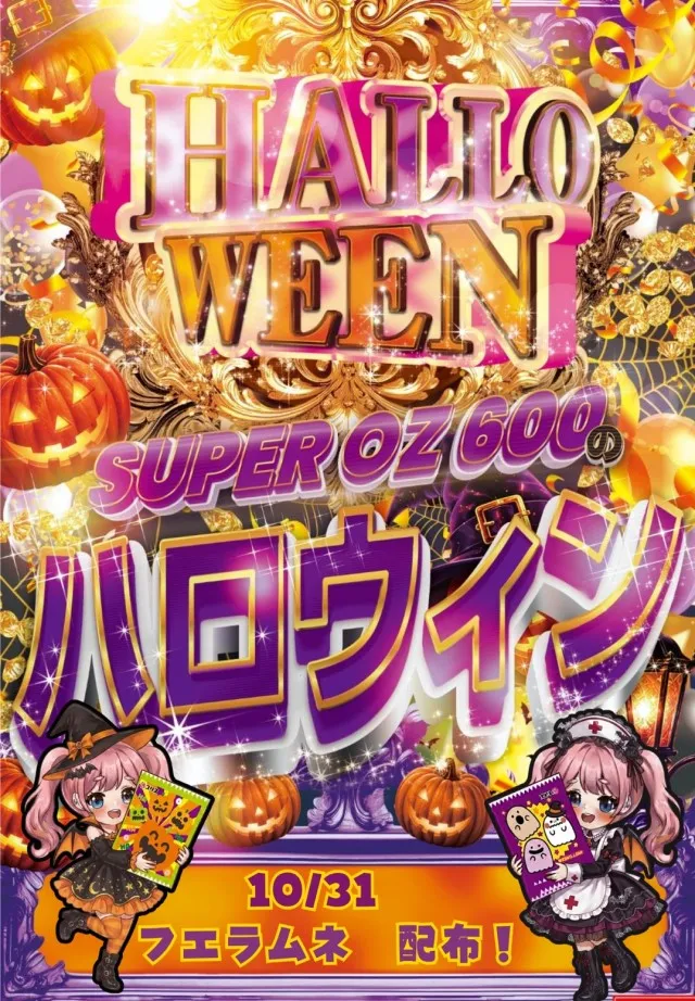 SUPER OZ 600の最新情報画像