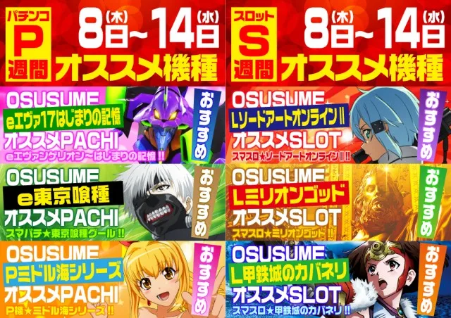 パーラーゴッドの最新情報画像