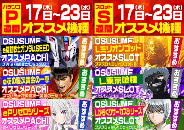 パーラーゴッドの最新情報画像