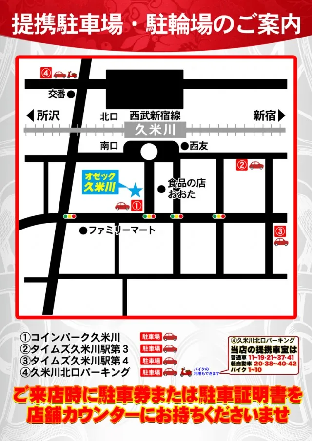 オゼック久米川店の最新情報画像