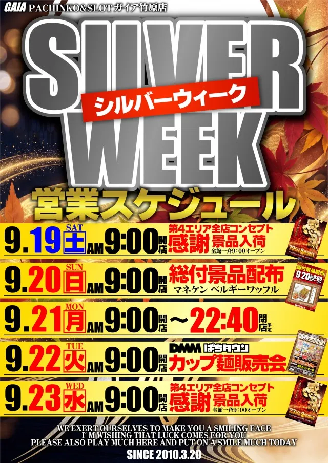 ガイア竹原店の最新情報画像