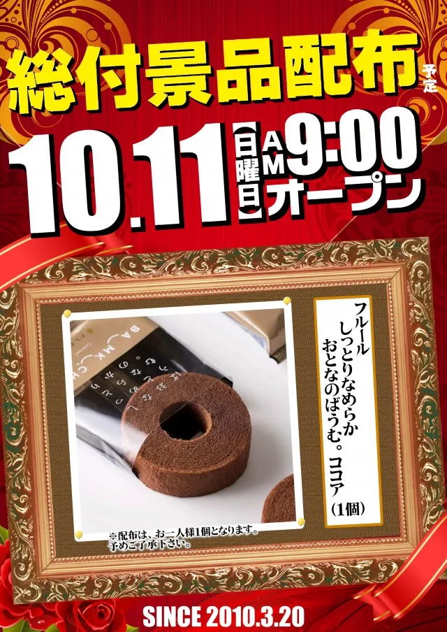 ガイア竹原店の最新情報画像