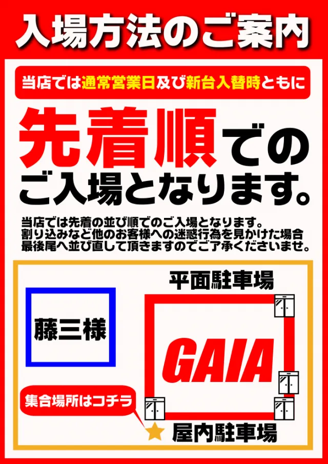 ガイア竹原店の最新情報画像