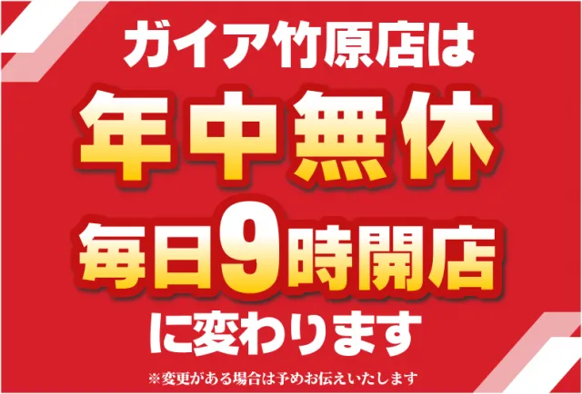 ガイア竹原店の最新情報画像