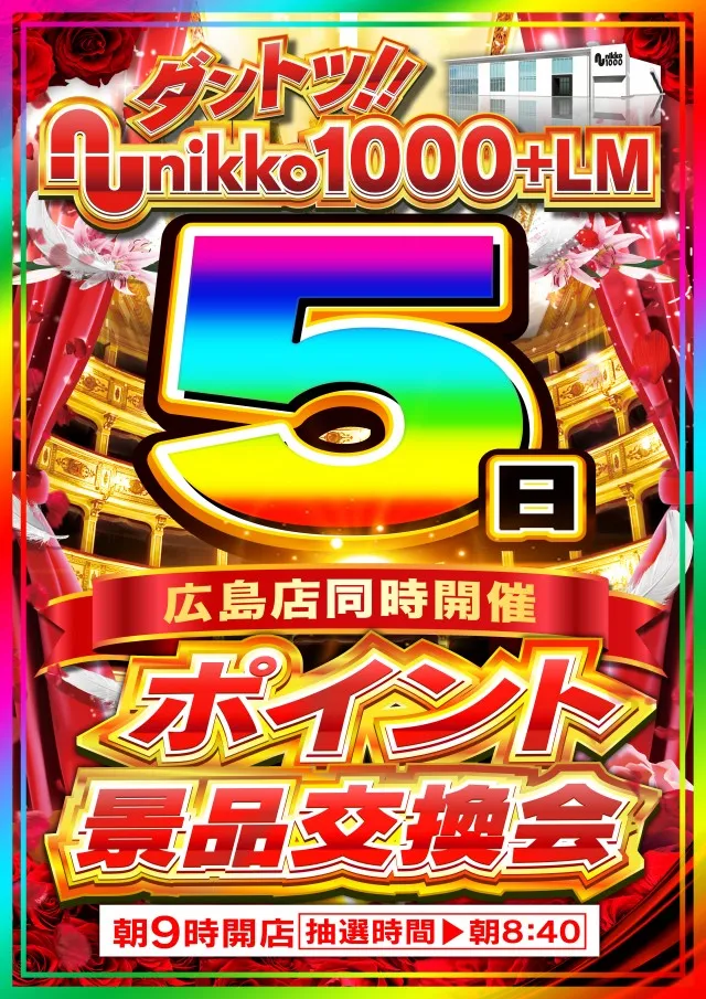 Nikko1000+LMの最新情報画像