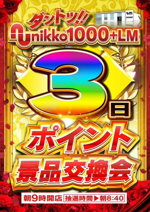 Nikko1000+LMの最新情報画像