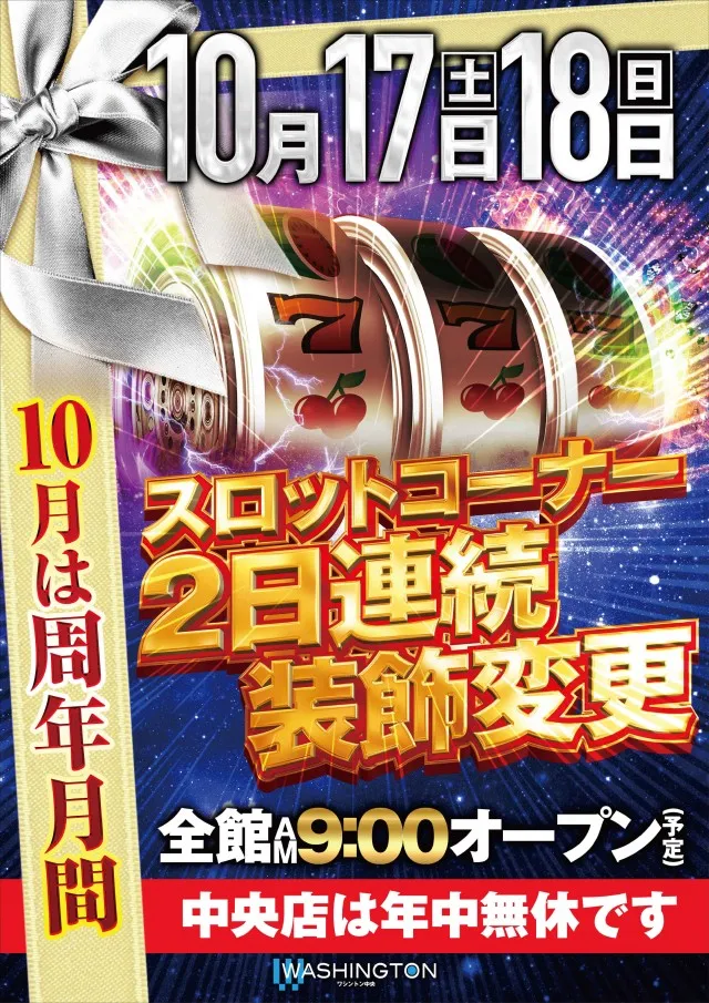 ワシントン中央店の最新情報画像