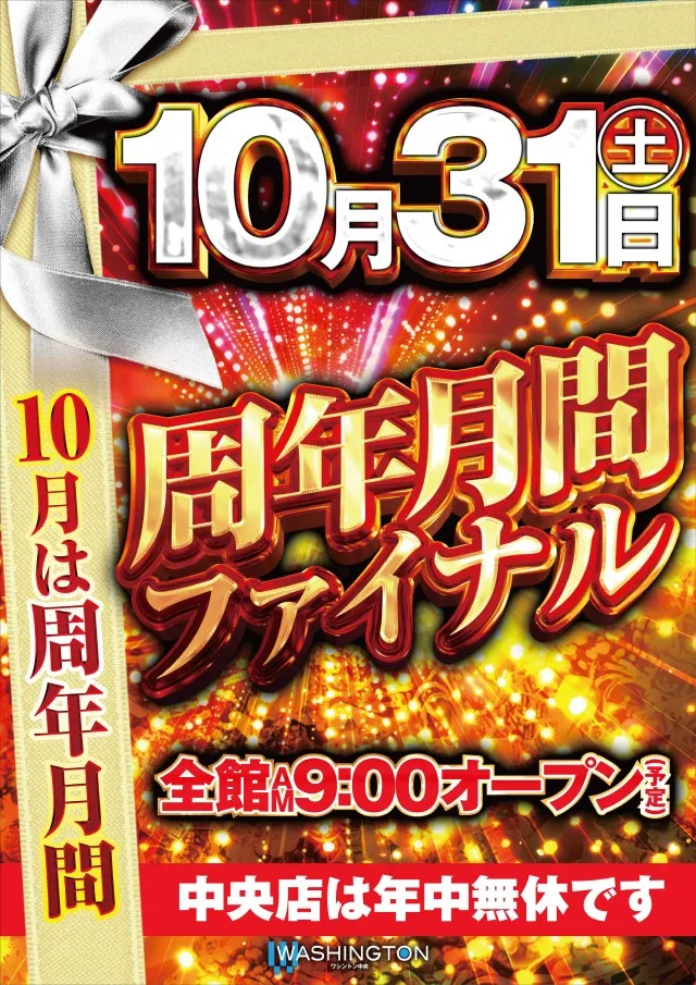 ワシントン中央店の最新情報画像
