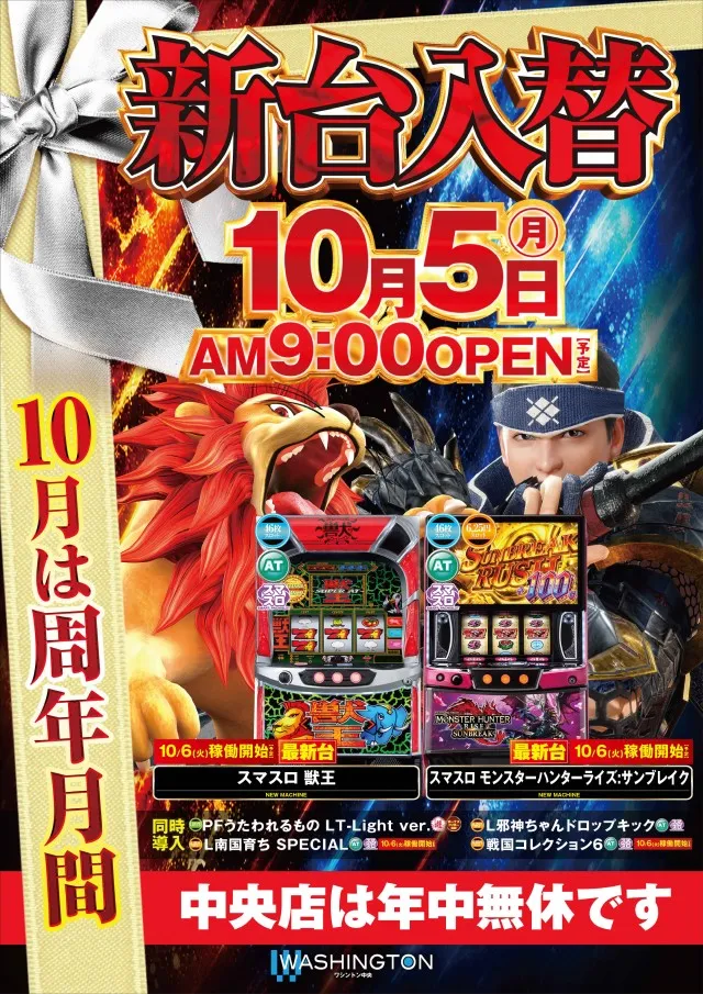 ワシントン中央店の最新情報画像