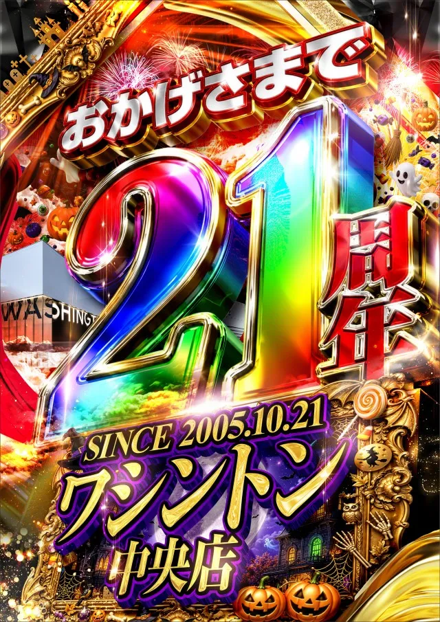 ワシントン中央店の最新情報画像