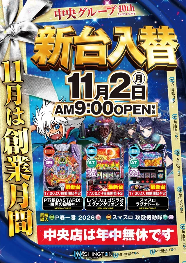 ワシントン中央店の最新情報画像