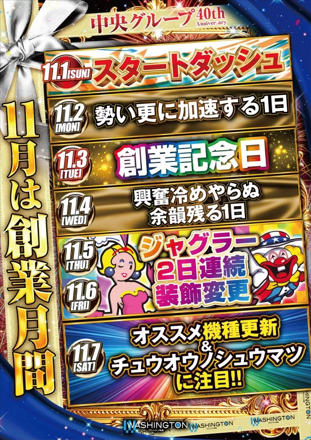 ワシントン中央店の最新情報画像