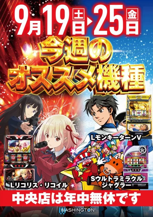 ワシントン中央店の最新情報画像