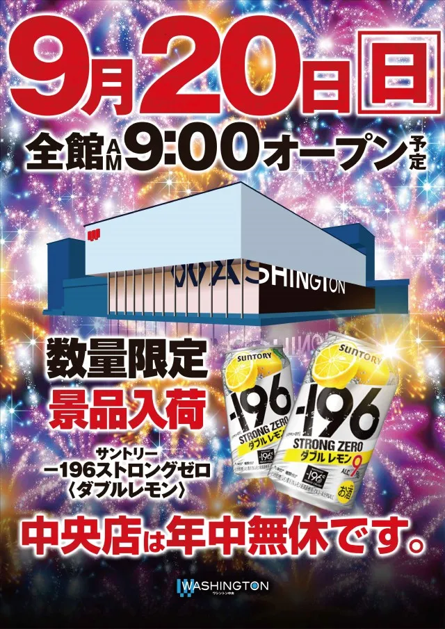 ワシントン中央店の最新情報画像
