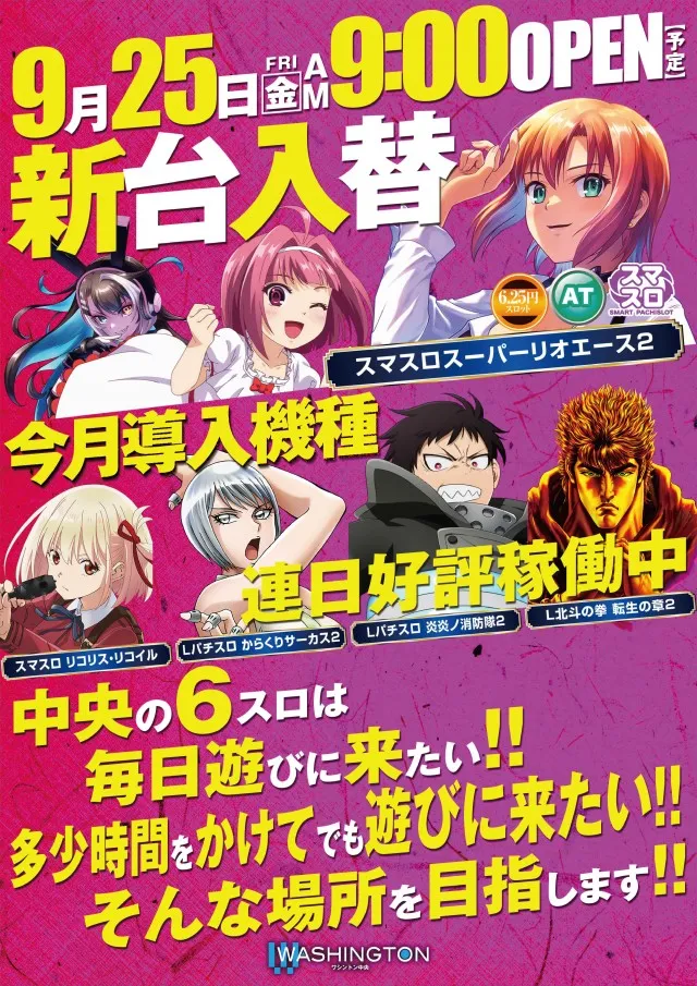 ワシントン中央店の最新情報画像