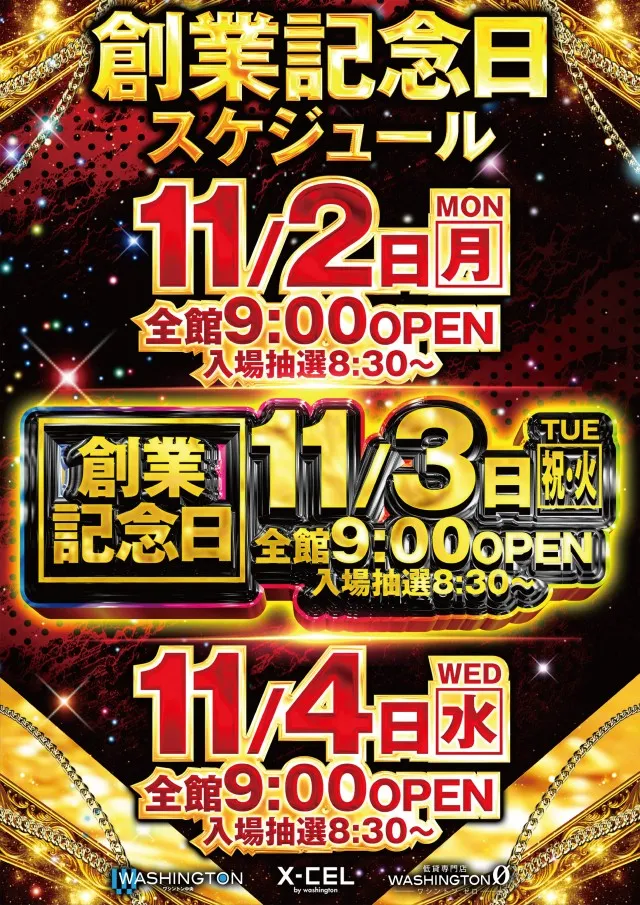 ワシントン中央店の最新情報画像