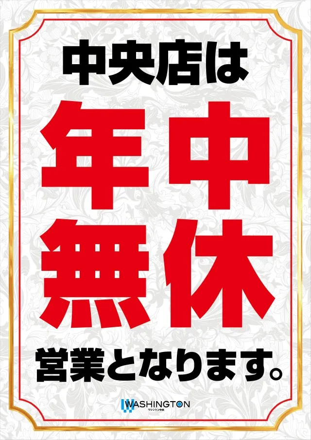 ワシントン中央店の最新情報画像