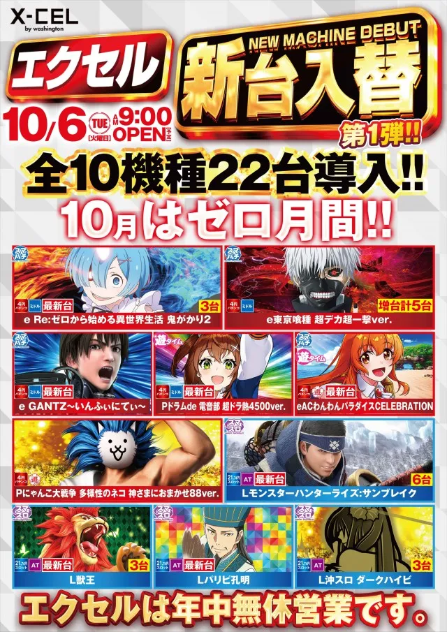 ワシントンエクセルの最新情報画像