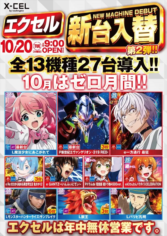 ワシントンエクセルの最新情報画像