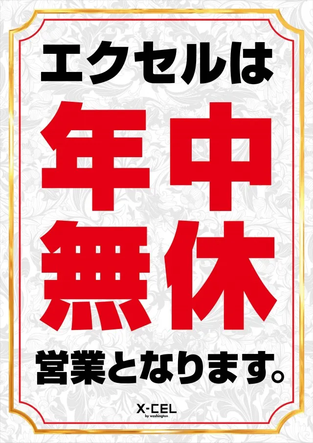 ワシントンエクセルの最新情報画像