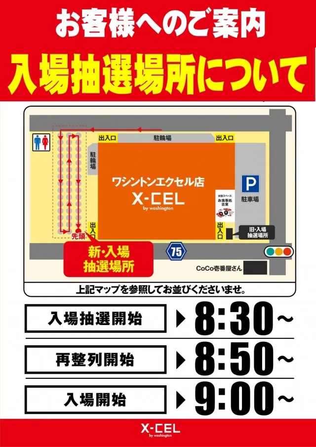 ワシントンエクセルの最新情報画像