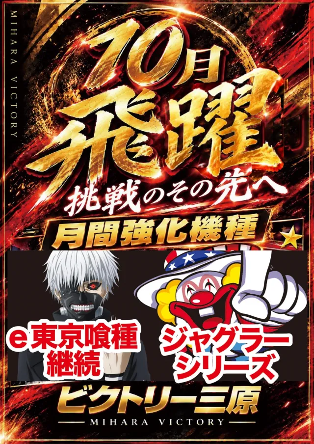 ビクトリー三原店の最新情報画像