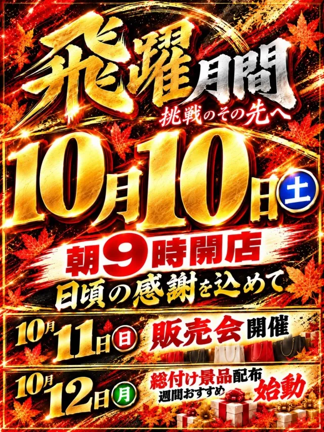 ビクトリー三原店の最新情報画像