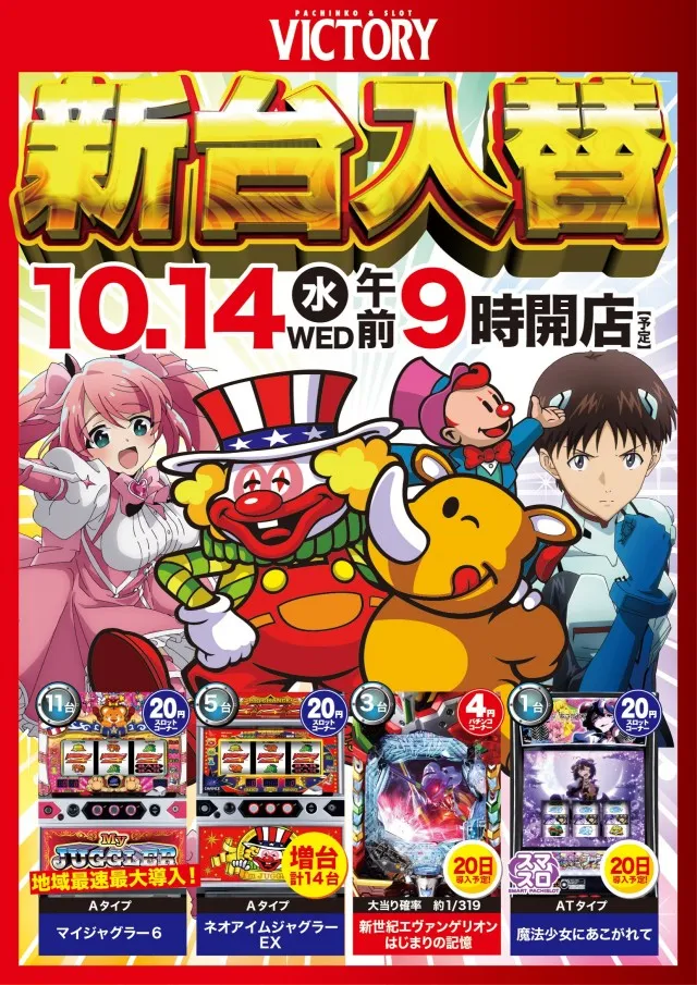 ビクトリー三原店の最新情報画像