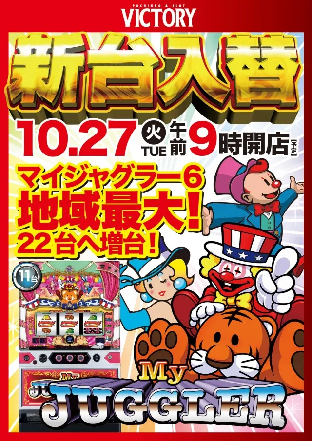 ビクトリー三原店の最新情報画像
